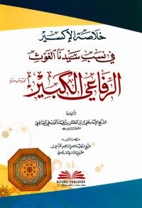 كتاب خلاصة الإكسير في نسب سيدنا الغوث الرفاعي الكبير