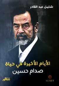 كتاب الأيام الأخيرة في حياة صدام حسين