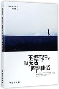 You Cannot Get Rid of Vulgarness without Sufferring Loneliness