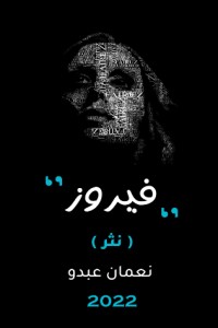 كتاب فيروز