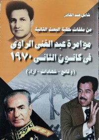 كتاب مؤامرة عبد الغني الراوي في كانون الثاني ١٩٧٠ وقائع - شهادات - آراء