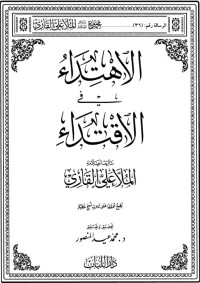 كتاب الاهتداء في الاقتداء