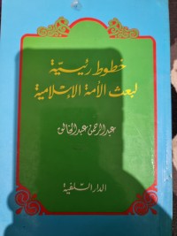 كتاب خطوط رئيسية لبعث الأمة الإسلامية