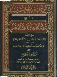 كتاب بلوغ القاصد جل المقاصد