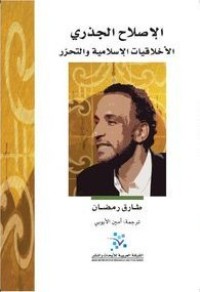 كتاب الإصلاح الجذري