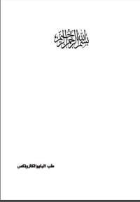 كتاب طب البايوالكترونكس