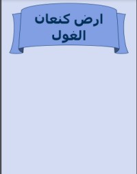 كتاب الغول