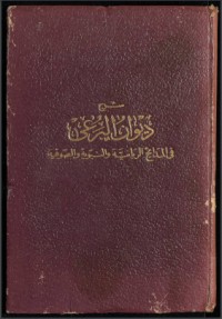 كتاب ديوان البرعي