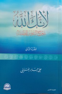كتاب لأنك الله الجزء الثاني