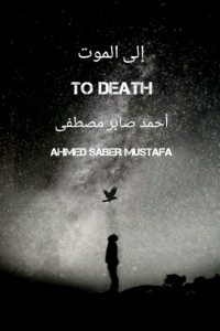 كتاب الى الموت