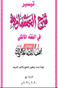 كتاب الفقه المالكي للصف الأول إعدادي 3