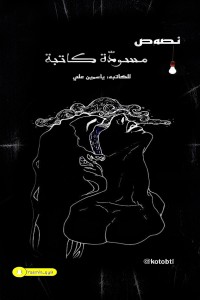 كتاب مسودة كاتبة