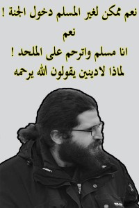 كتاب نعم ممكن لغير المسلم دخول الجنة ! نعم انا مسلم واترحم على الملحد ! \لماذا لادينين يقولون الله يرحمه