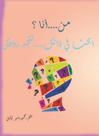 كتاب من انا