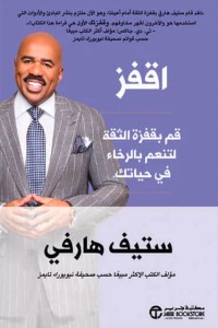 كتاب اقفز