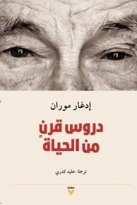 كتاب دروس قرن من الحياة