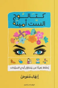 كتاب كتالوج الست أمينة