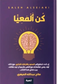 كتاب كن المعياً
