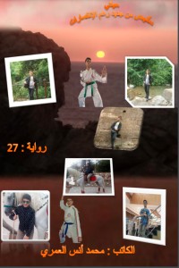 رواية سأنهض من جديد رغم الانكسارات