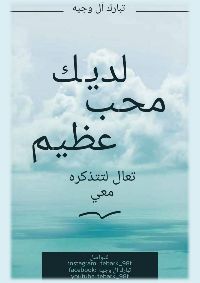 كتاب لديك محب عظيم