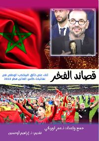 كتاب قصائد الفخر