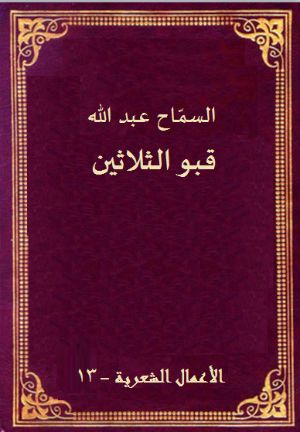 كتاب قبو الثلاثين
