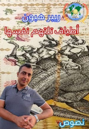 كتاب أطياف تلتهم نفسها