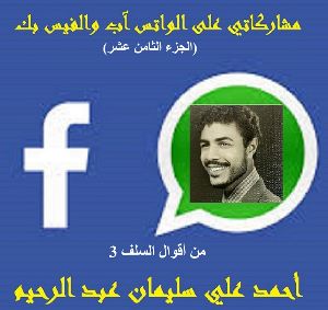 كتاب من أقوال السلف الجزء الثالث
