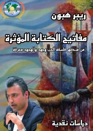 كتاب مفاتيح الكتابة المؤثرة
