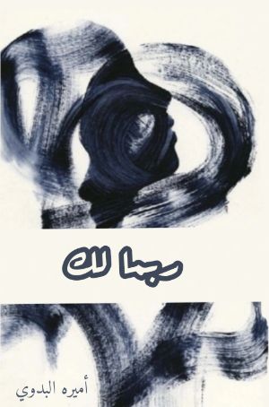 كتاب ربما لك