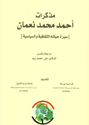 كتاب مذكرات أحمد محمد نعمان