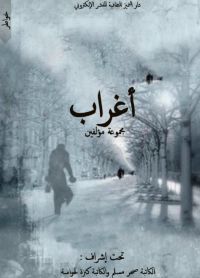 كتاب اغراب