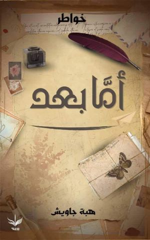 كتاب أما بعد