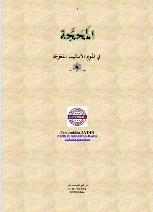 كتاب المحجة في تقويم الأساليب المعوجة