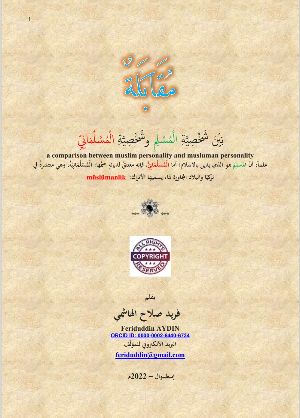 كتاب مقابلة بين شخصية المسلم وشخصية المسلماني