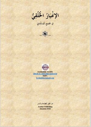 كتاب الانهيار الخلقي