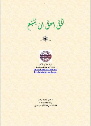 كتاب الحق أحق أن يتبع