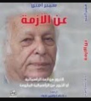 كتاب عن الازمة