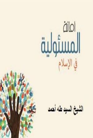 كتاب أمانة المسئولية في الإسلام