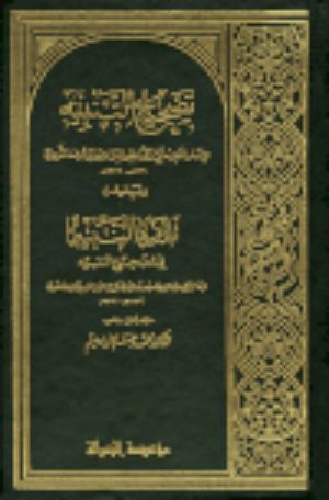 كتاب تصحيح التنبيه، ويليه