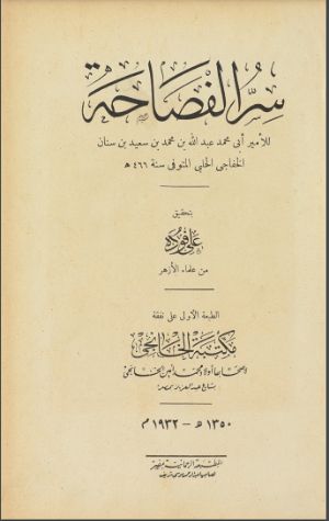 كتاب سر الفصاحة