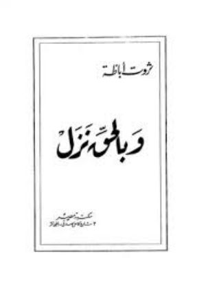 كتاب وبالحق نزل