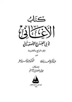 كتاب الأغاني 24