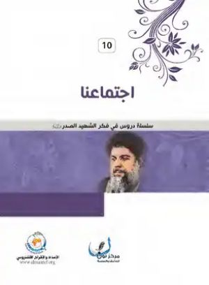 كتاب اجتماعنا