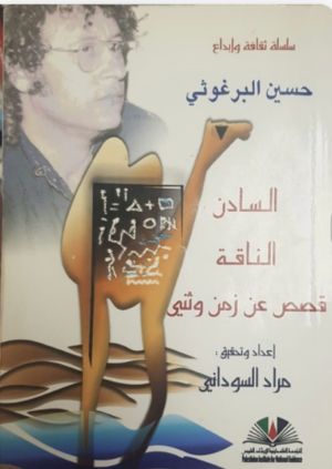 كتاب قصص عن زمن وثني