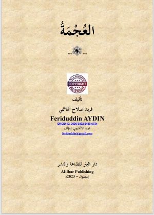كتاب العجمة