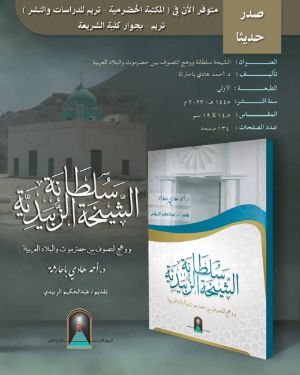 كتاب الشيخة سلطانه الزبيدية