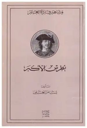 كتاب مشاهير قادة العالم