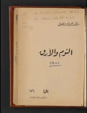 كتاب النوم والأرق
