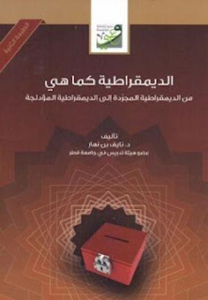 كتاب الديمقراطية كما هي